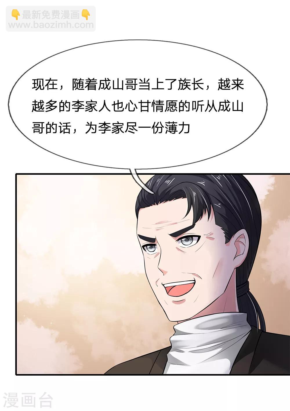 🍘我是大仙尊 第224话 形意炮拳，沾边不得 第29页