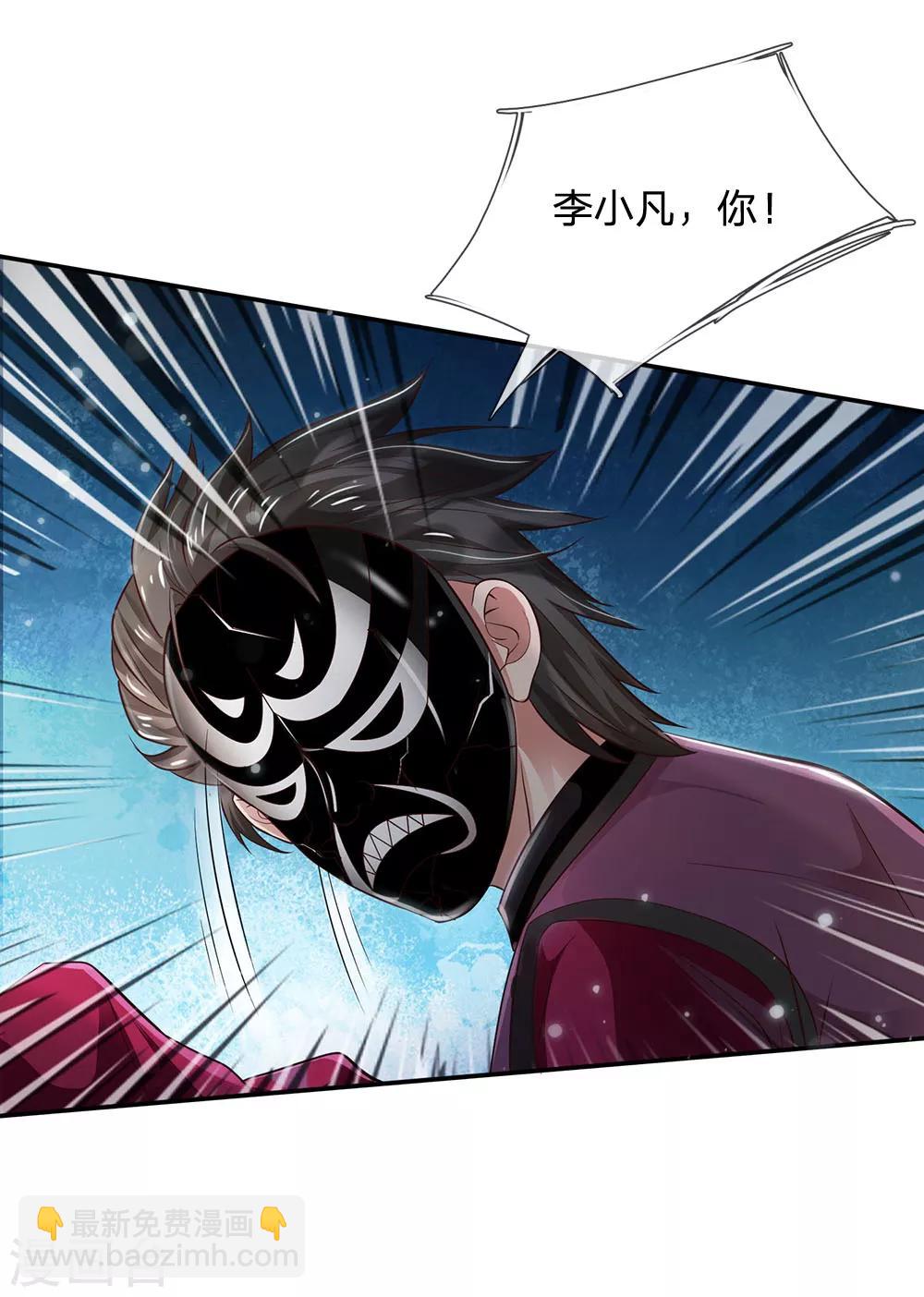 🍘我是大仙尊 第224话 形意炮拳，沾边不得 第3页