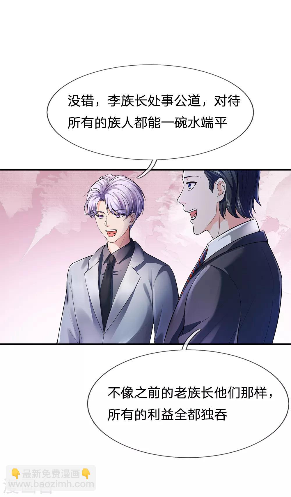 🍘我是大仙尊 第224话 形意炮拳，沾边不得 第30页