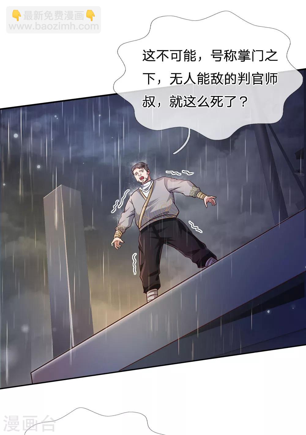 🍘我是大仙尊 第224话 形意炮拳，沾边不得 第9页