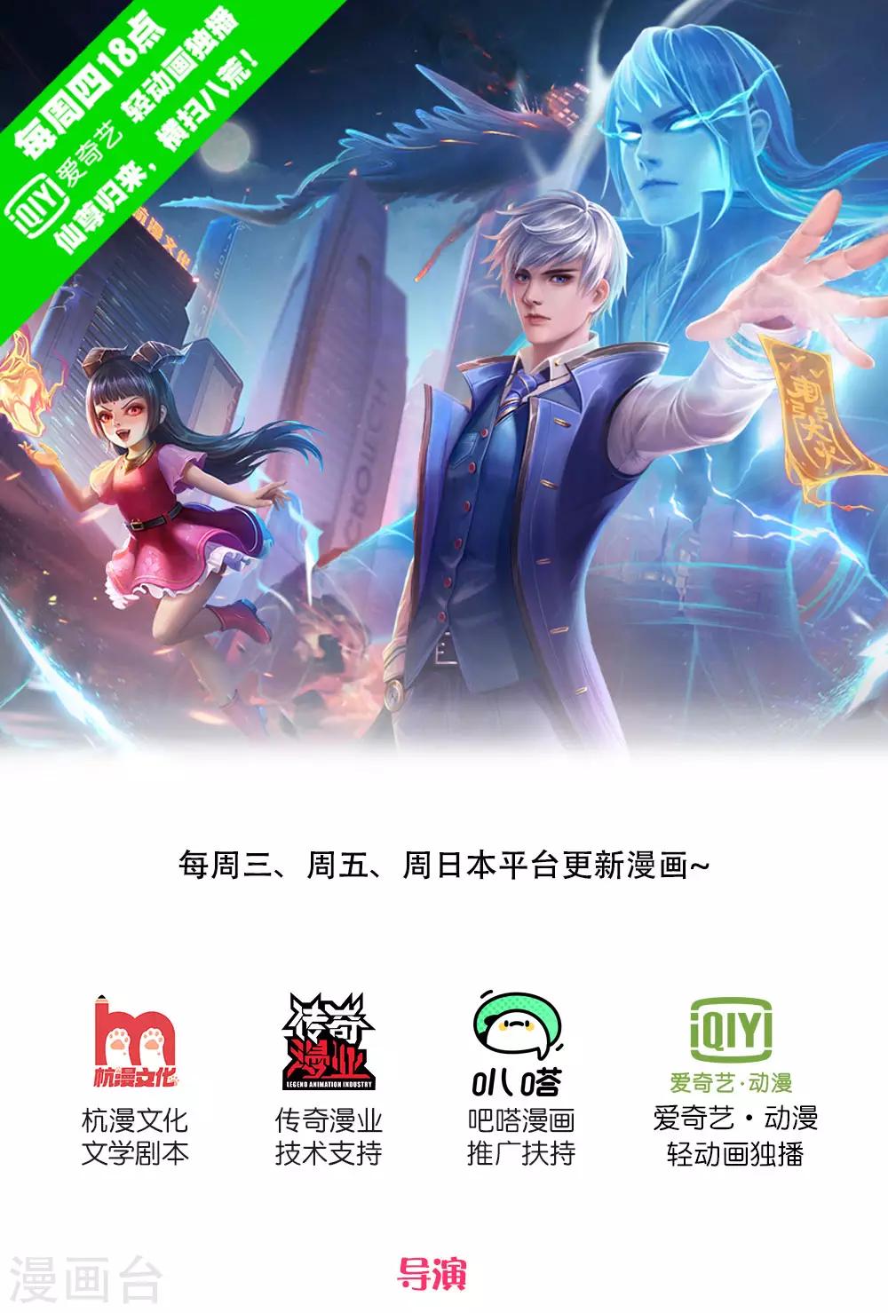 🍘我是大仙尊 第226话 人气主播，开始撒币 第1页