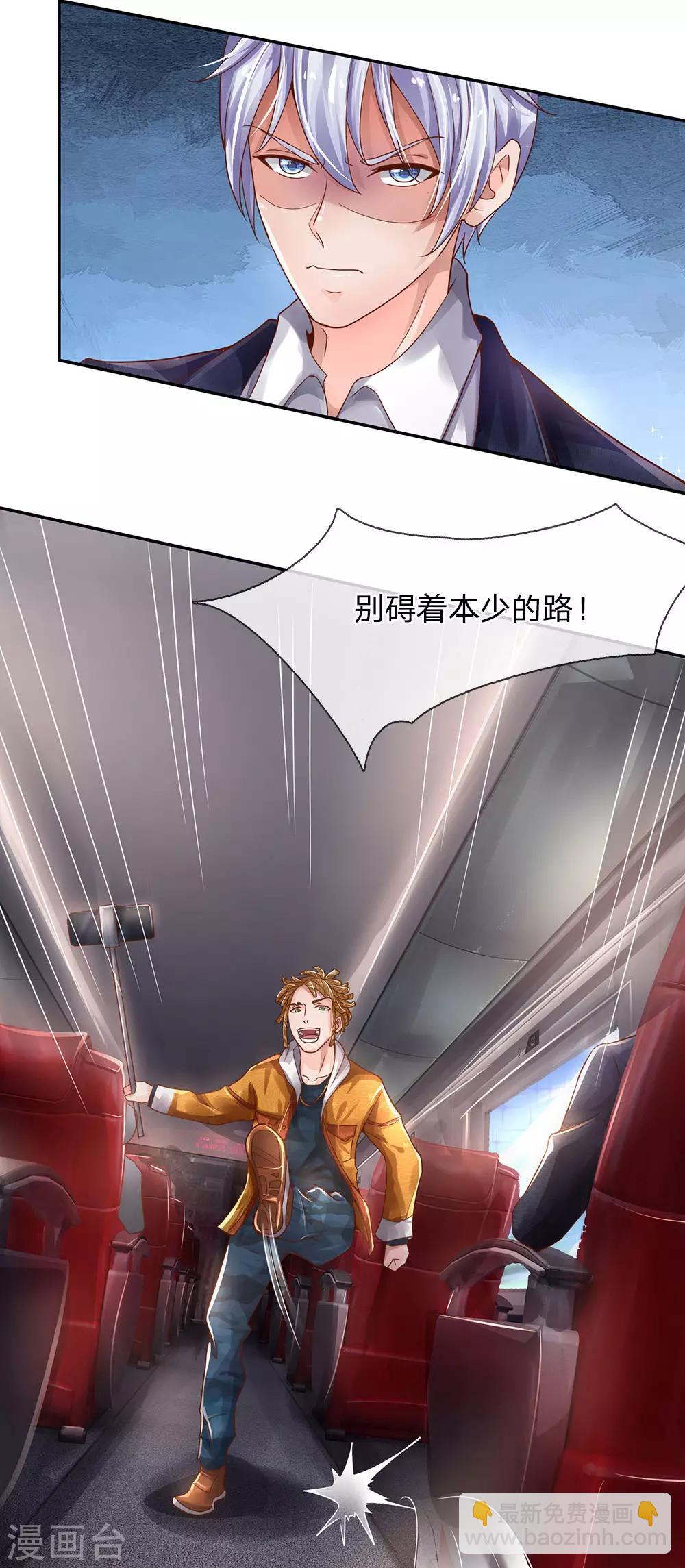 🍘我是大仙尊 第226话 人气主播，开始撒币 第11页