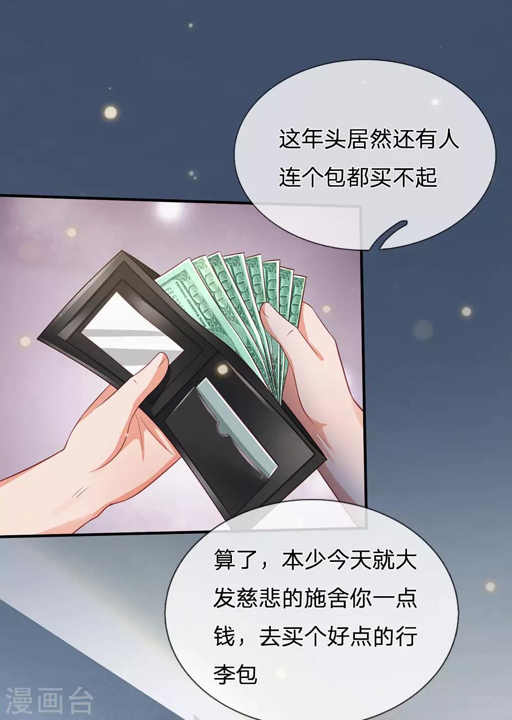 🍘我是大仙尊 第226话 人气主播，开始撒币 第16页