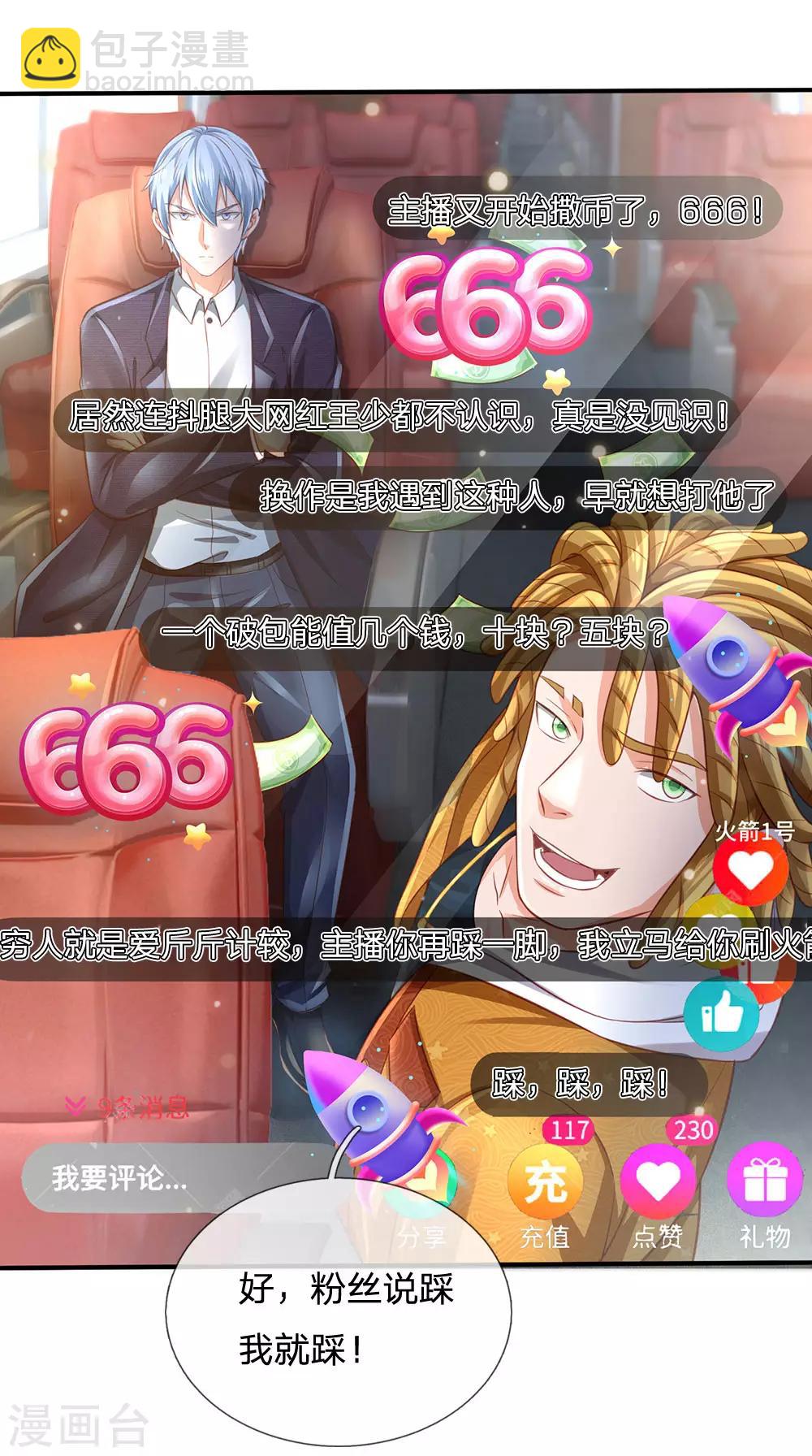 🍘我是大仙尊 第226话 人气主播，开始撒币 第18页