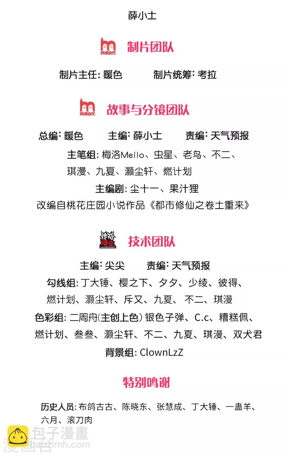 🍘我是大仙尊 第226话 人气主播，开始撒币 第2页