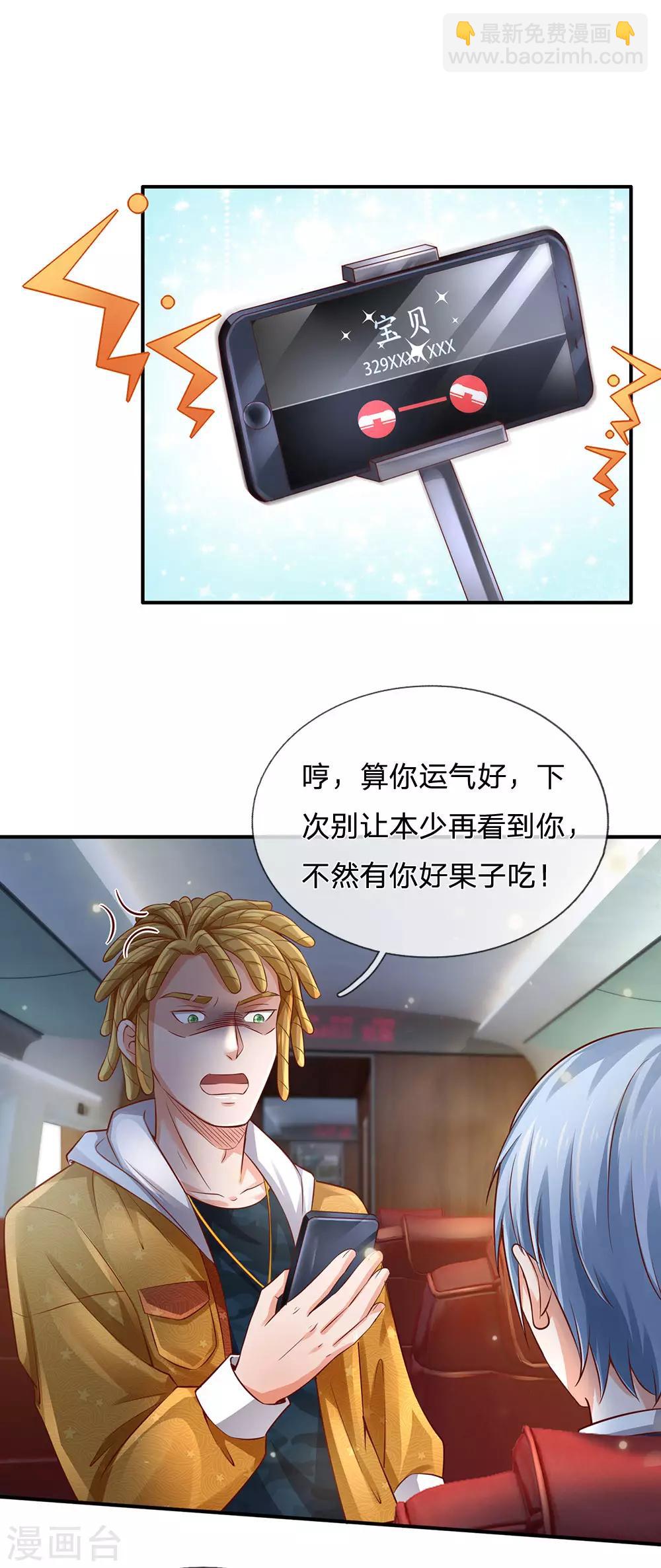 🍘我是大仙尊 第226话 人气主播，开始撒币 第24页
