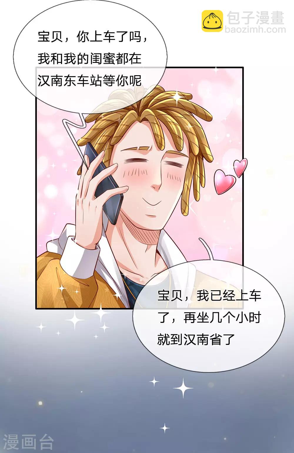 🍘我是大仙尊 第226话 人气主播，开始撒币 第25页