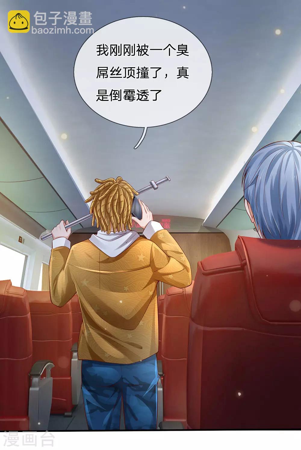 🍘我是大仙尊 第226话 人气主播，开始撒币 第26页