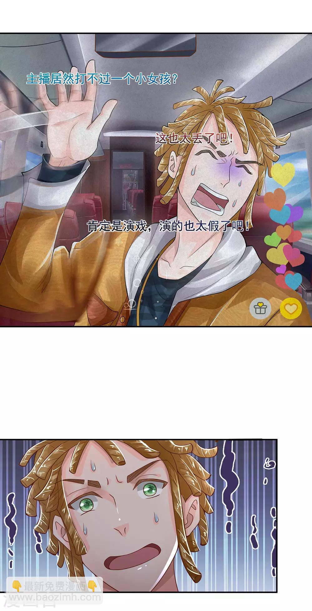 🍘我是大仙尊 第226话 人气主播，开始撒币 第5页