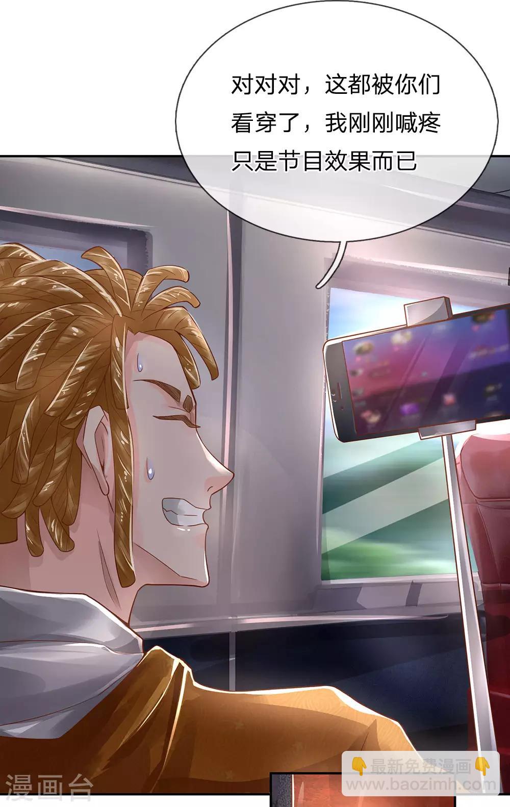 🍘我是大仙尊 第226话 人气主播，开始撒币 第6页