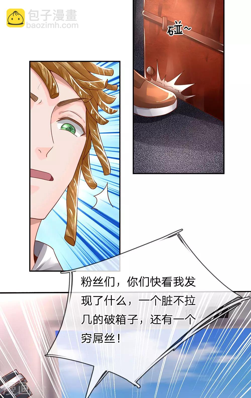 🍘我是大仙尊 第226话 人气主播，开始撒币 第7页