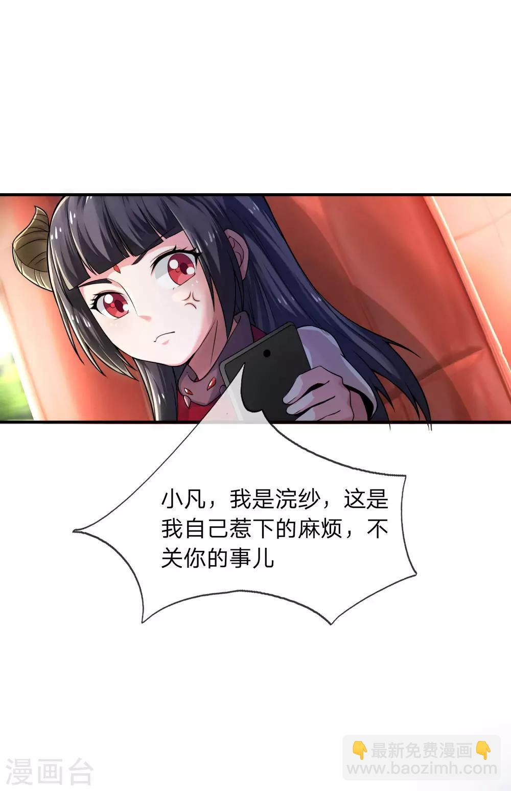 🍘我是大仙尊 第228话 神清气爽，慕容难处 第19页