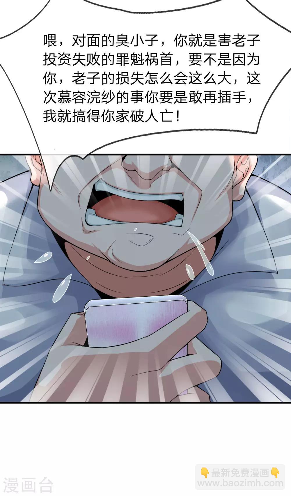 🍘我是大仙尊 第228话 神清气爽，慕容难处 第21页