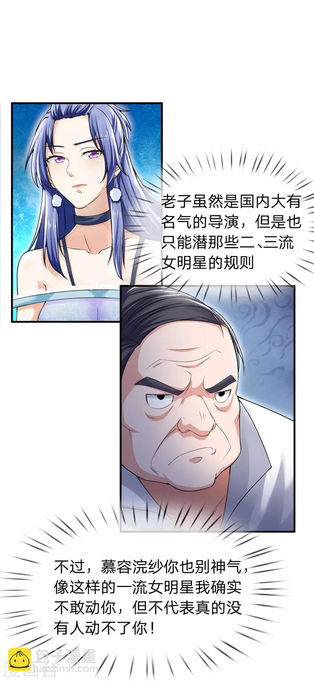 🍘我是大仙尊 第228话 神清气爽，慕容难处 第26页
