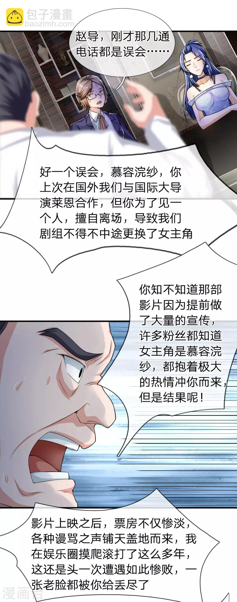 🍘我是大仙尊 第228话 神清气爽，慕容难处 第27页