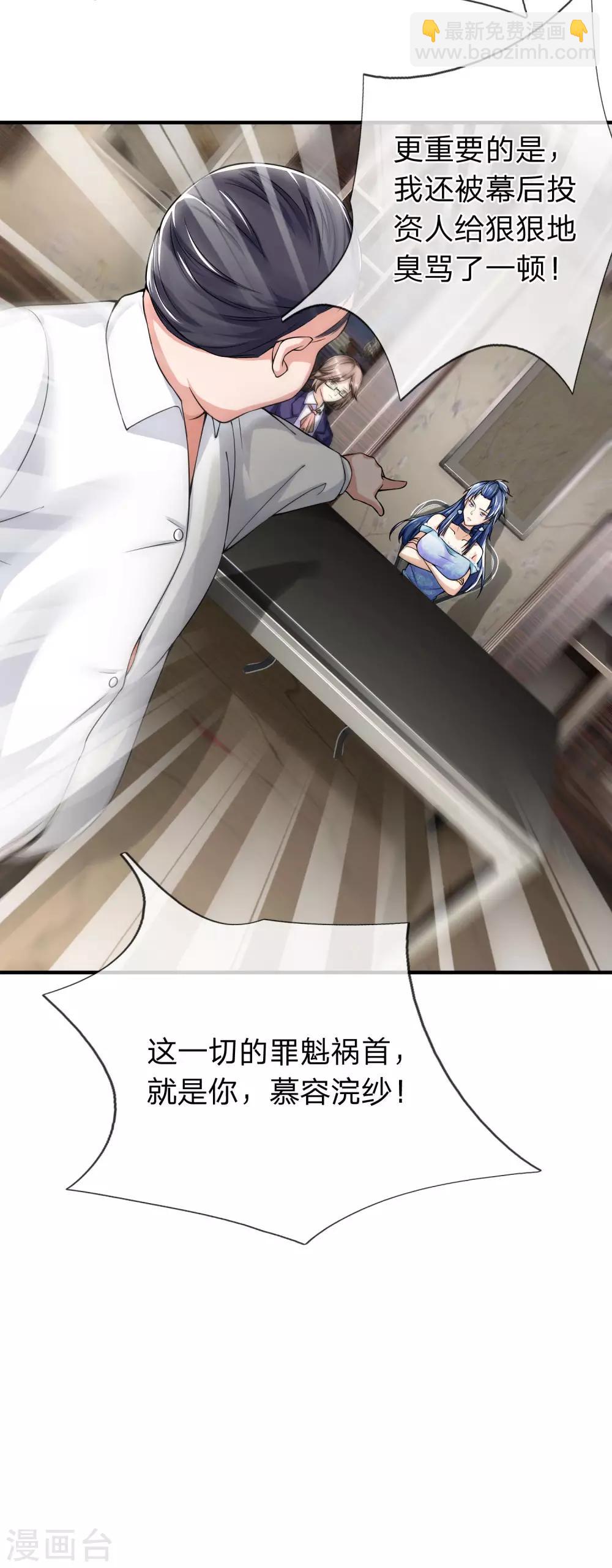 🍘我是大仙尊 第228话 神清气爽，慕容难处 第28页