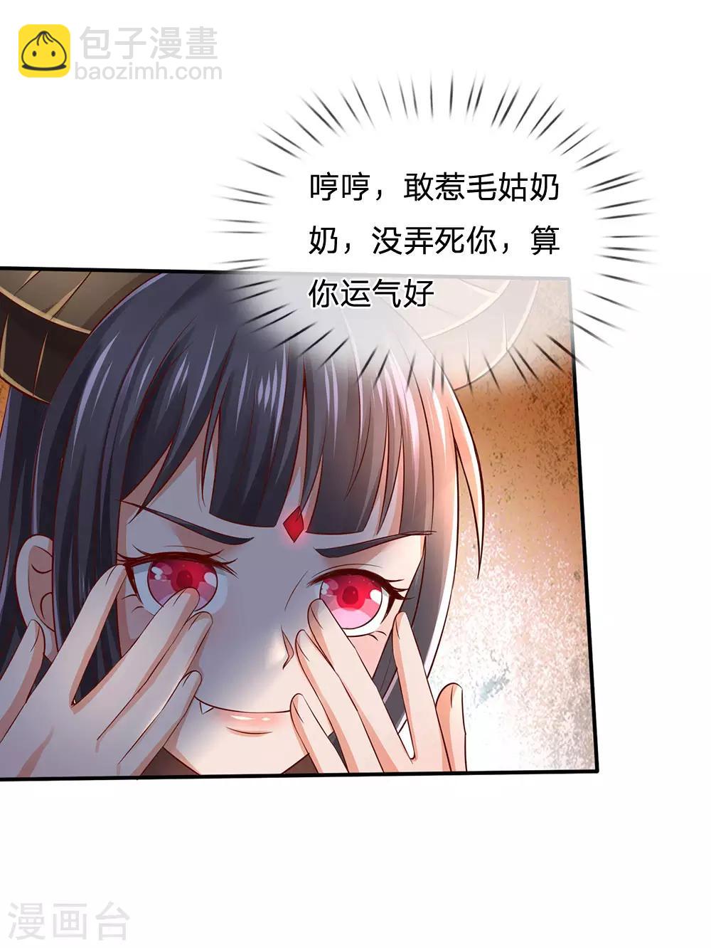 🍘我是大仙尊 第228话 神清气爽，慕容难处 第4页