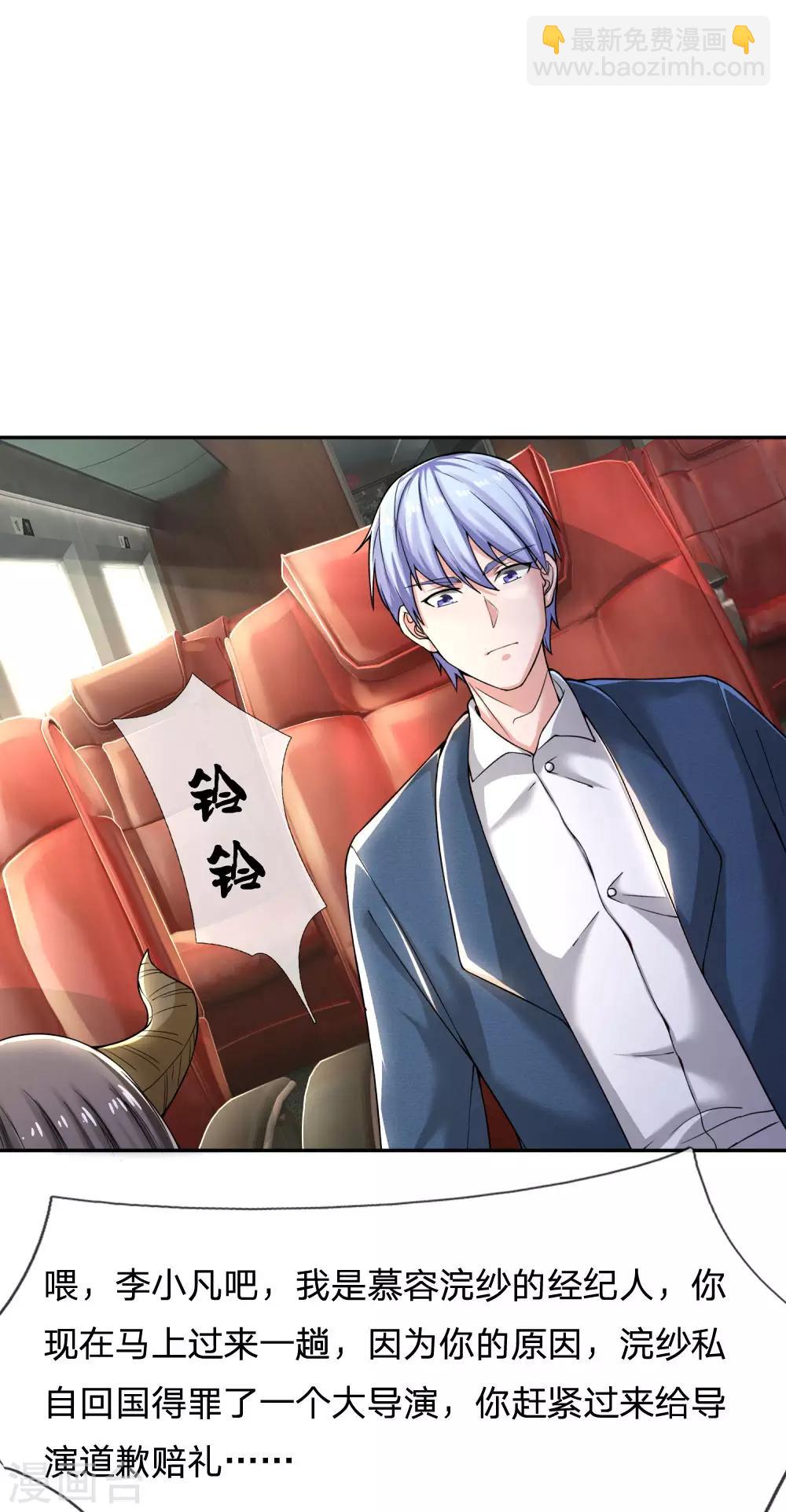🍘我是大仙尊 第228话 神清气爽，慕容难处 第8页