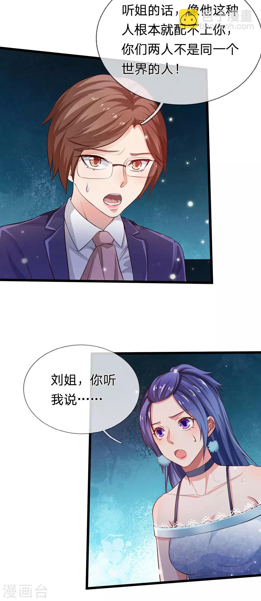 🍘我是大仙尊 第230话 不让上车，赶紧出发 第12页
