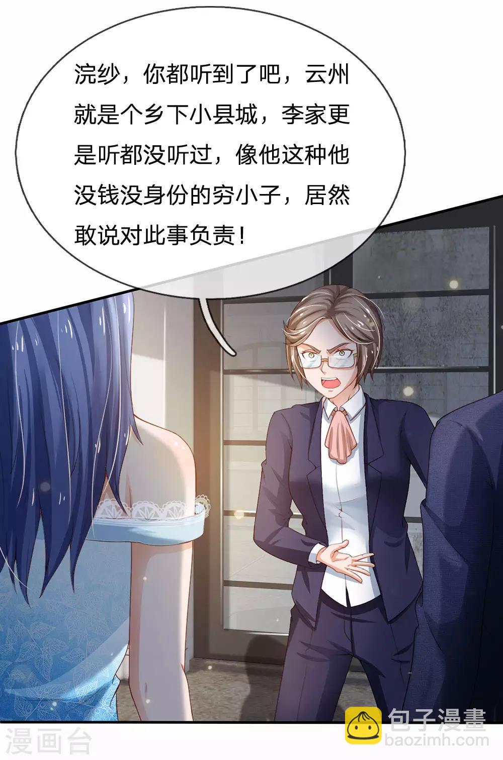 🍘我是大仙尊 第230话 不让上车，赶紧出发 第15页