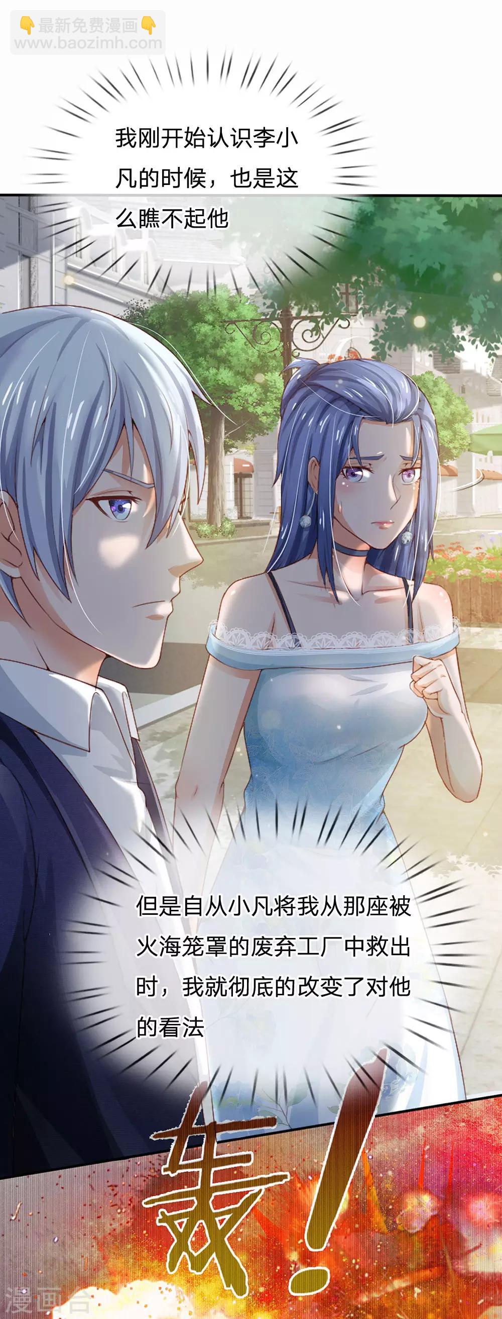 🍘我是大仙尊 第230话 不让上车，赶紧出发 第19页