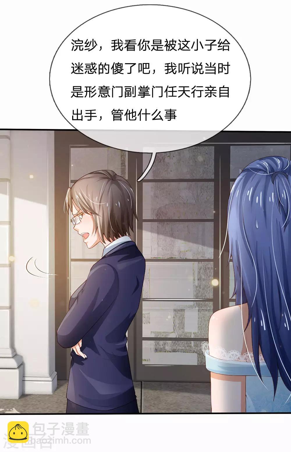 🍘我是大仙尊 第230话 不让上车，赶紧出发 第21页