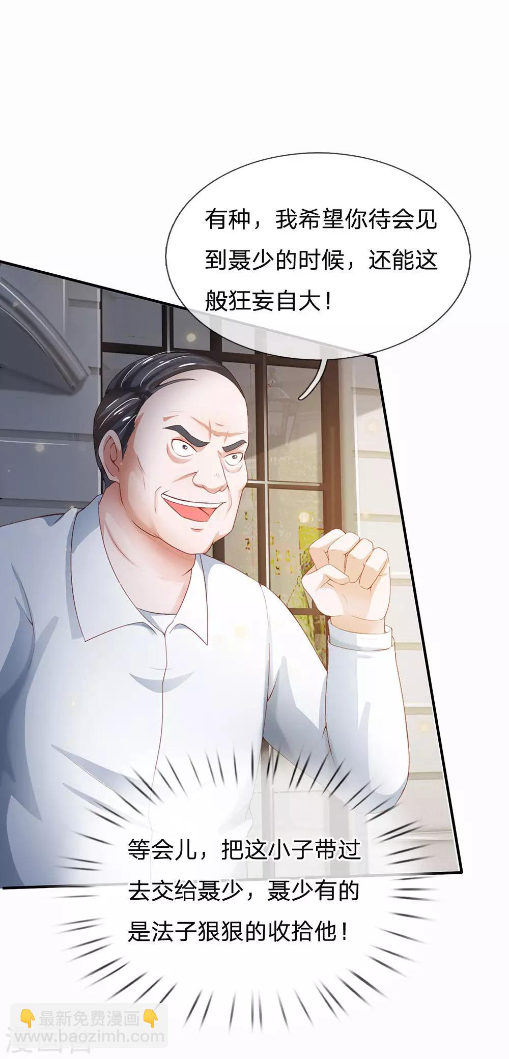 🍘我是大仙尊 第230话 不让上车，赶紧出发 第24页