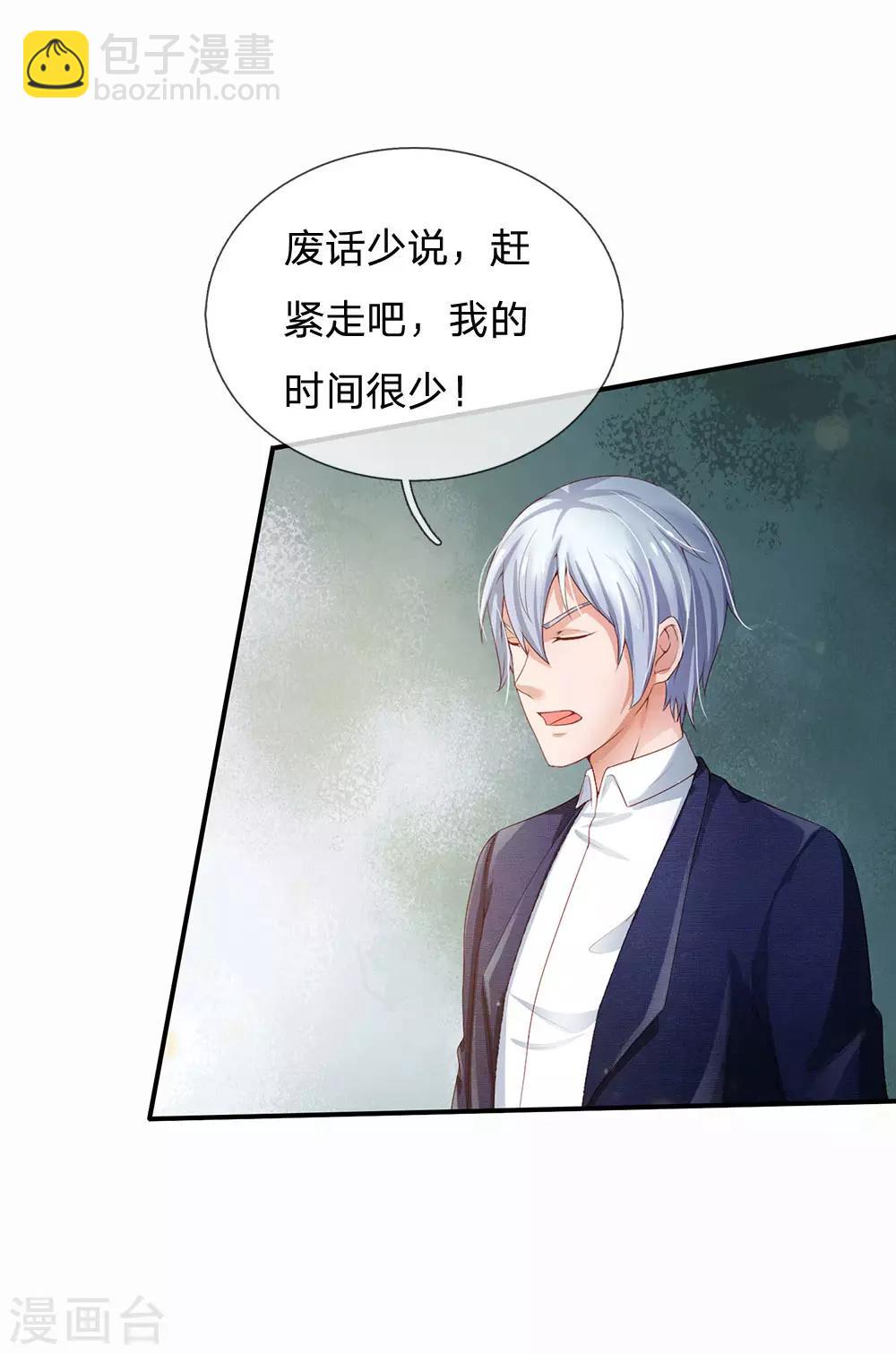 🍘我是大仙尊 第230话 不让上车，赶紧出发 第27页