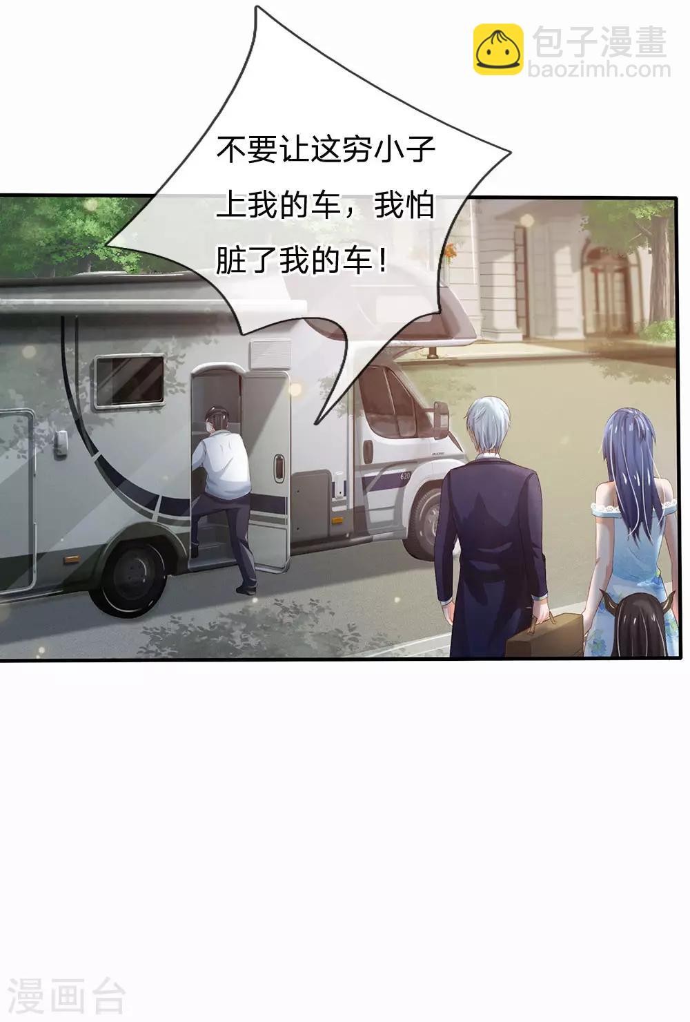 🍘我是大仙尊 第230话 不让上车，赶紧出发 第29页