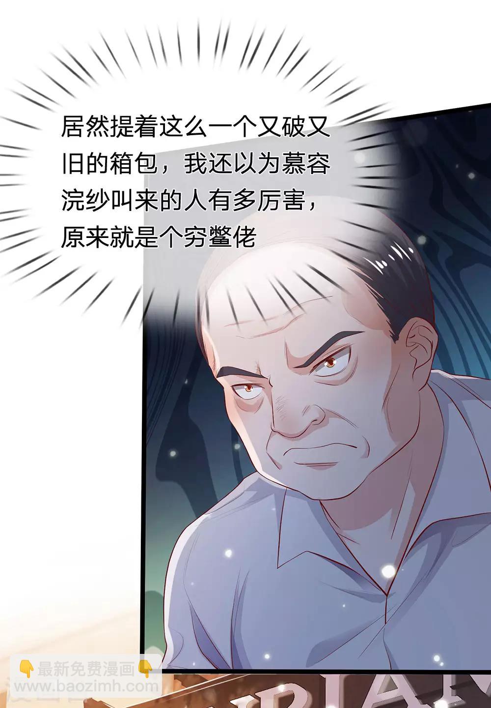 🍘我是大仙尊 第230话 不让上车，赶紧出发 第6页