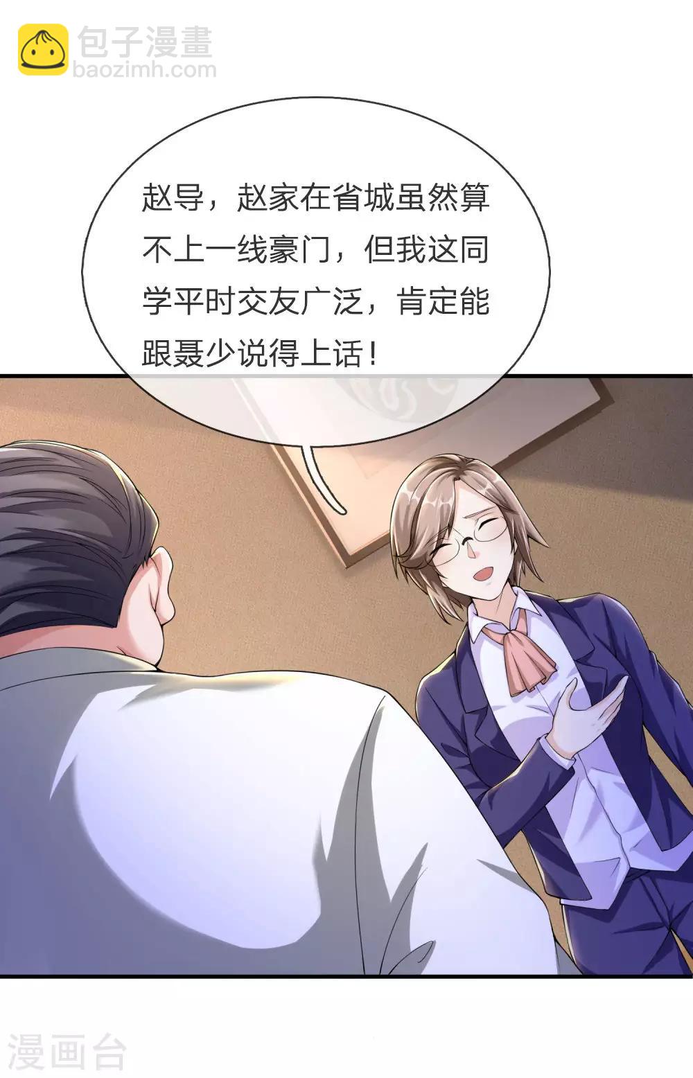 🍘我是大仙尊 第232话 痛恨李姓，大少风范 第11页