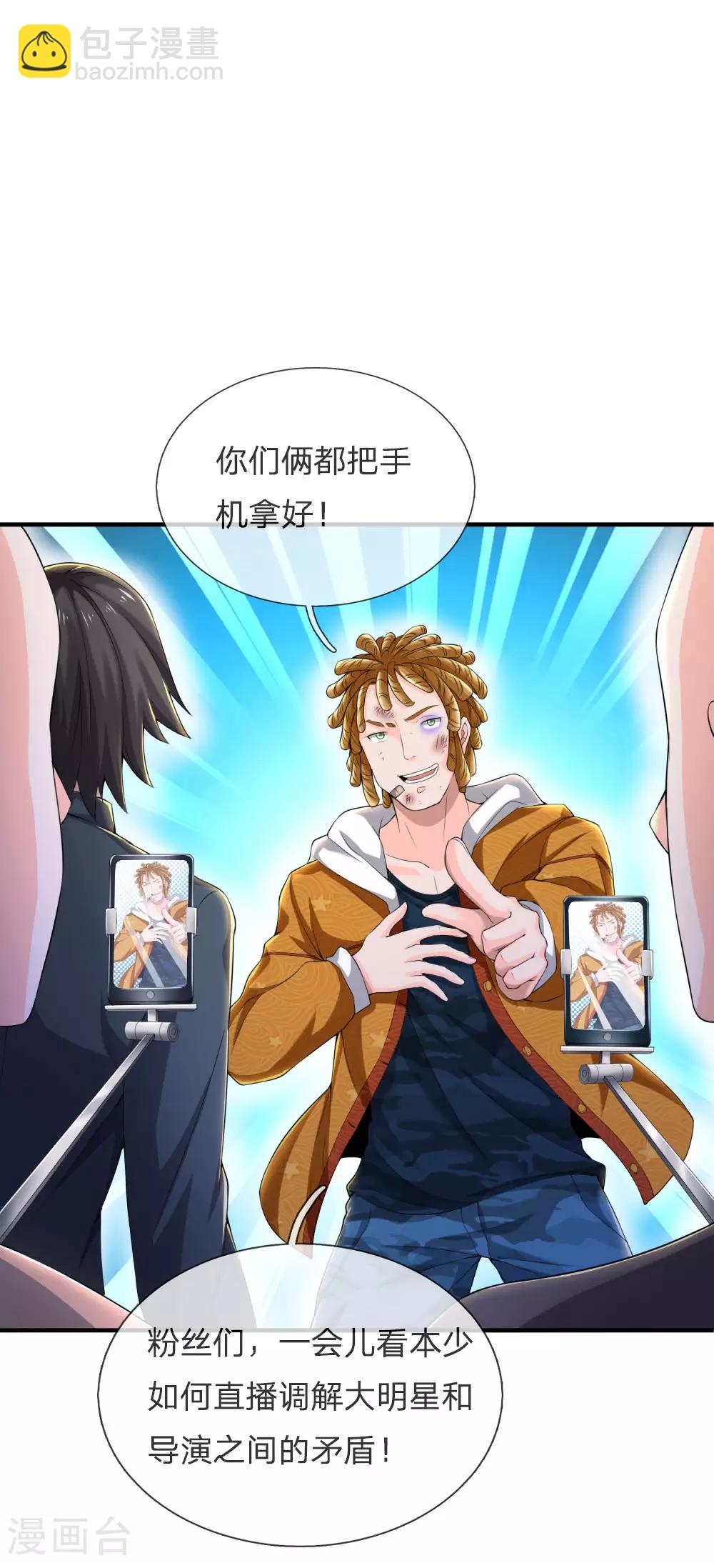 🍘我是大仙尊 第232话 痛恨李姓，大少风范 第13页