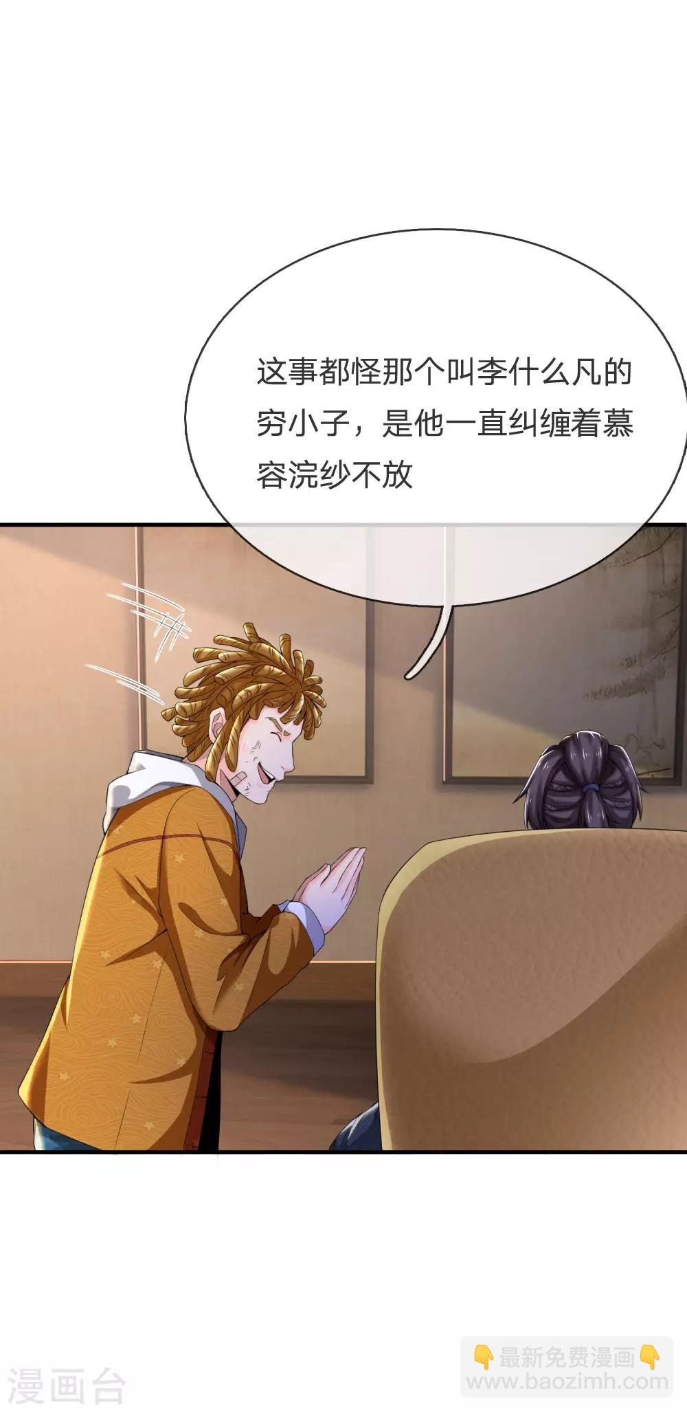 🍘我是大仙尊 第232话 痛恨李姓，大少风范 第15页