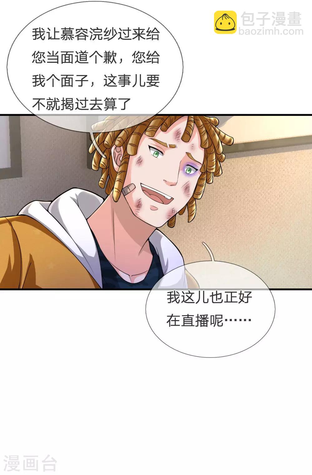🍘我是大仙尊 第232话 痛恨李姓，大少风范 第16页