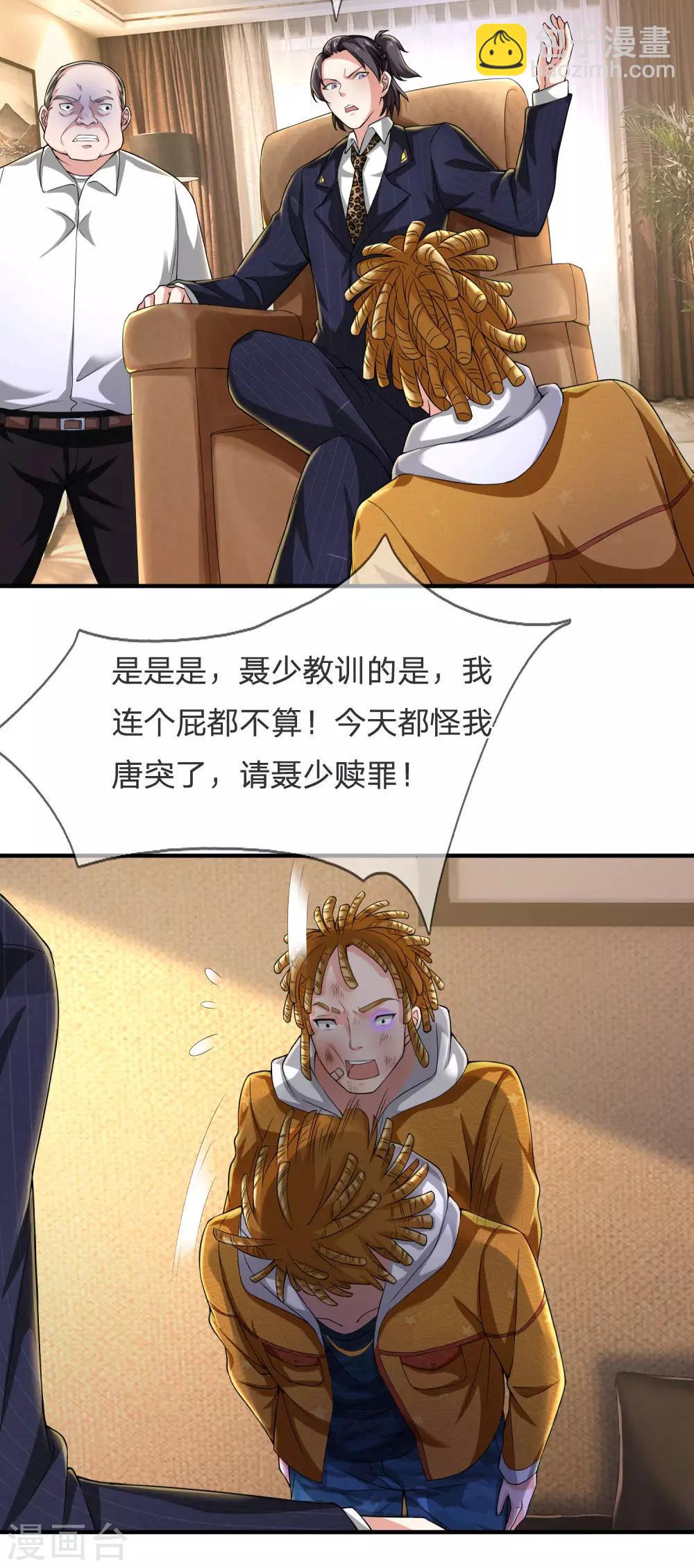 🍘我是大仙尊 第232话 痛恨李姓，大少风范 第18页
