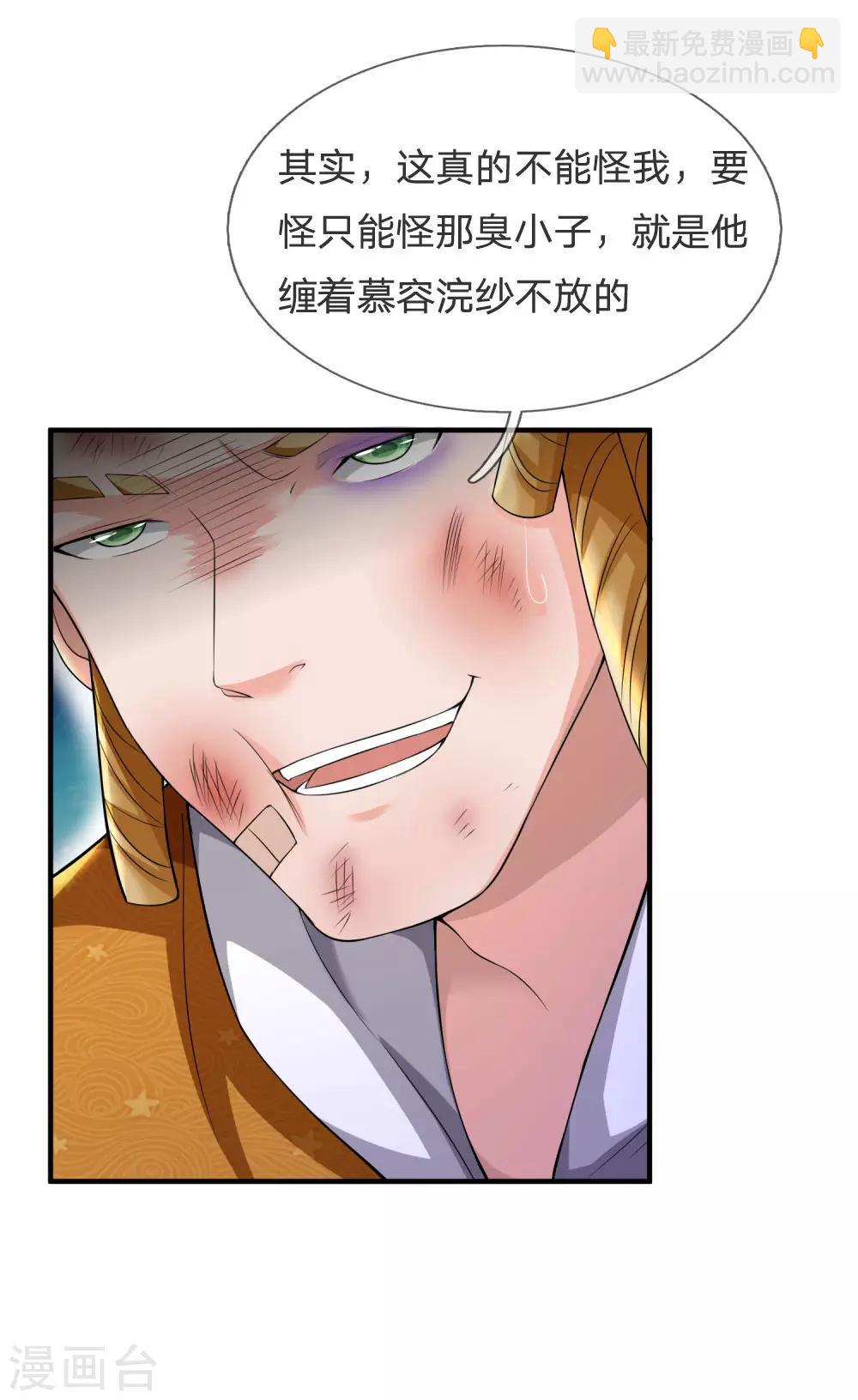 🍘我是大仙尊 第232话 痛恨李姓，大少风范 第19页