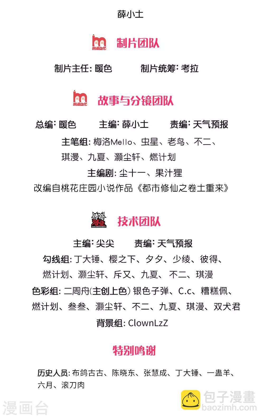 🍘我是大仙尊 第232话 痛恨李姓，大少风范 第2页