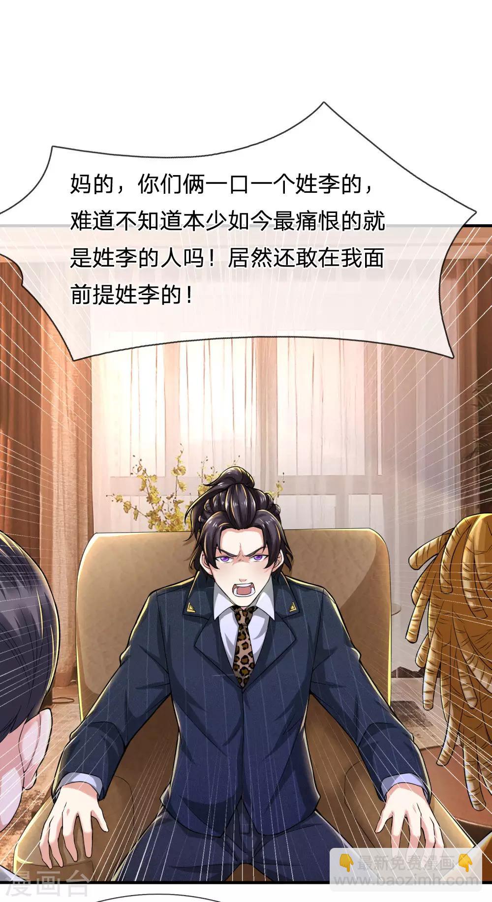 🍘我是大仙尊 第232话 痛恨李姓，大少风范 第21页
