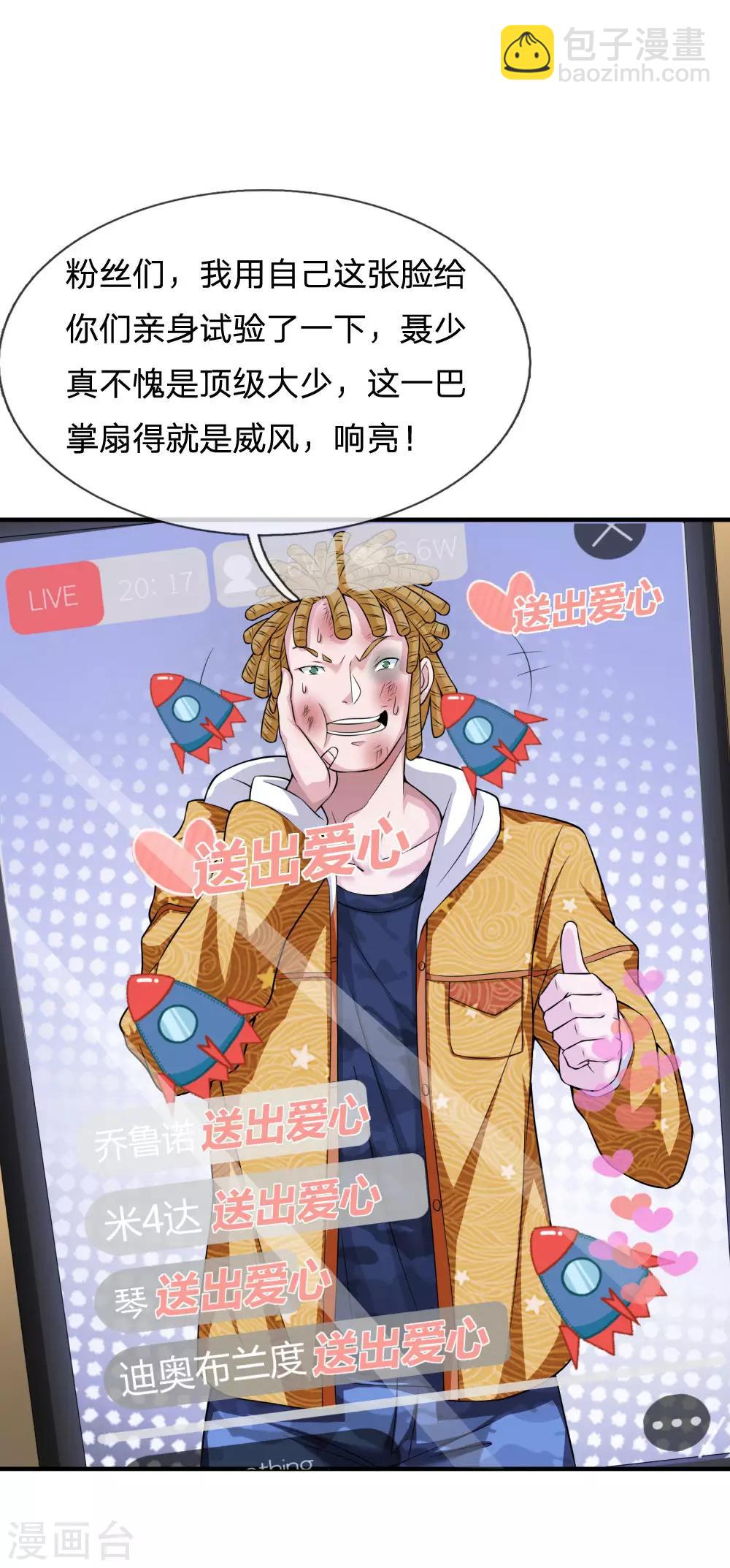 🍘我是大仙尊 第232话 痛恨李姓，大少风范 第26页