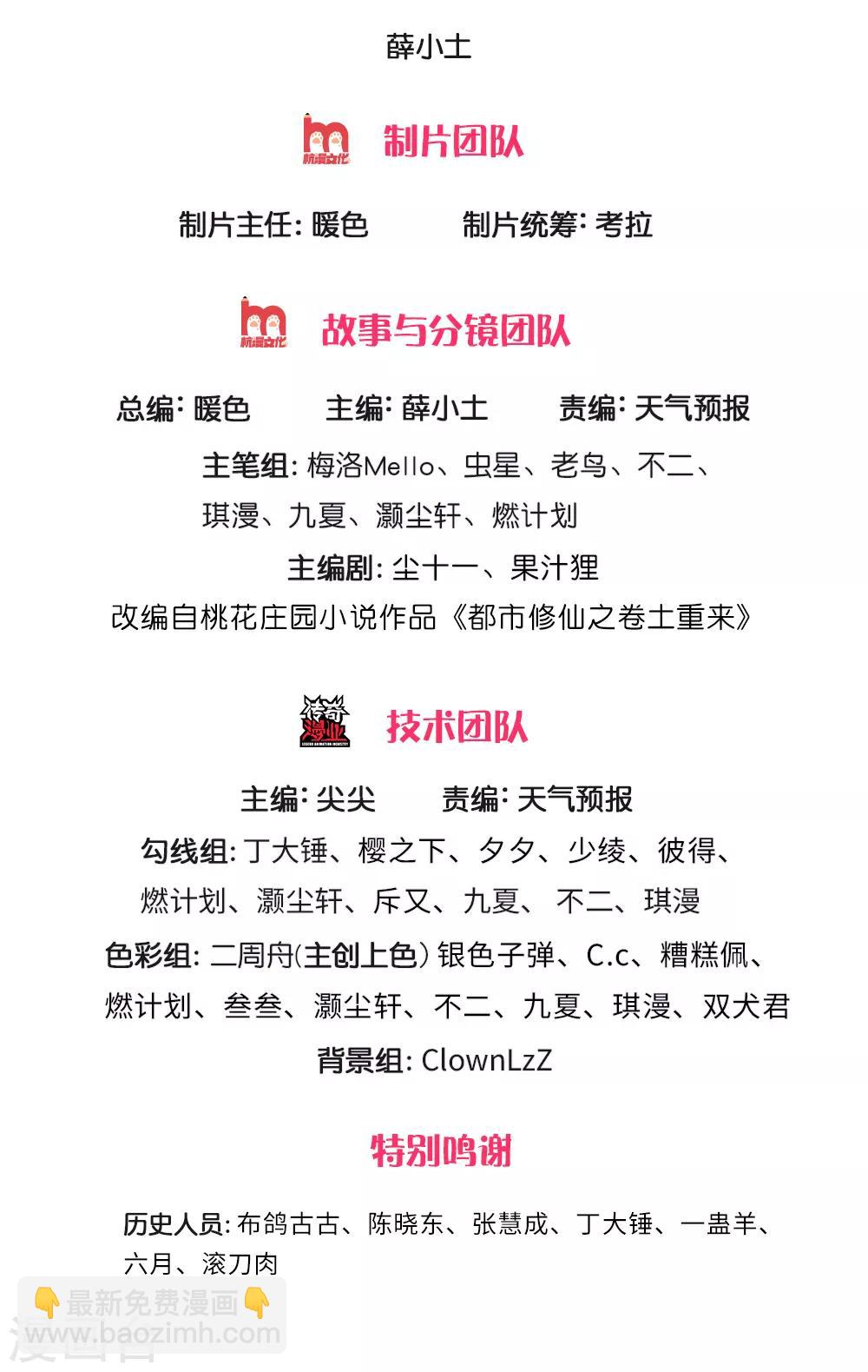 🍘我是大仙尊 第234话 高不可攀，玩笑而已 第2页