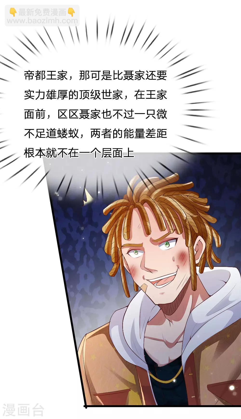 🍘我是大仙尊 第234话 高不可攀，玩笑而已 第23页