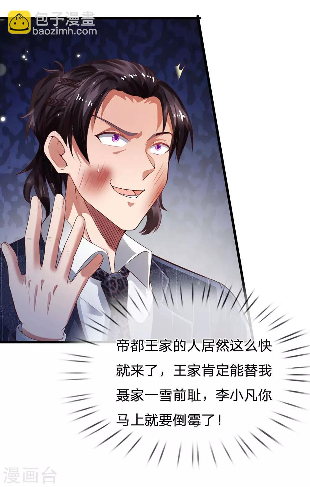 🍘我是大仙尊 第234话 高不可攀，玩笑而已 第24页