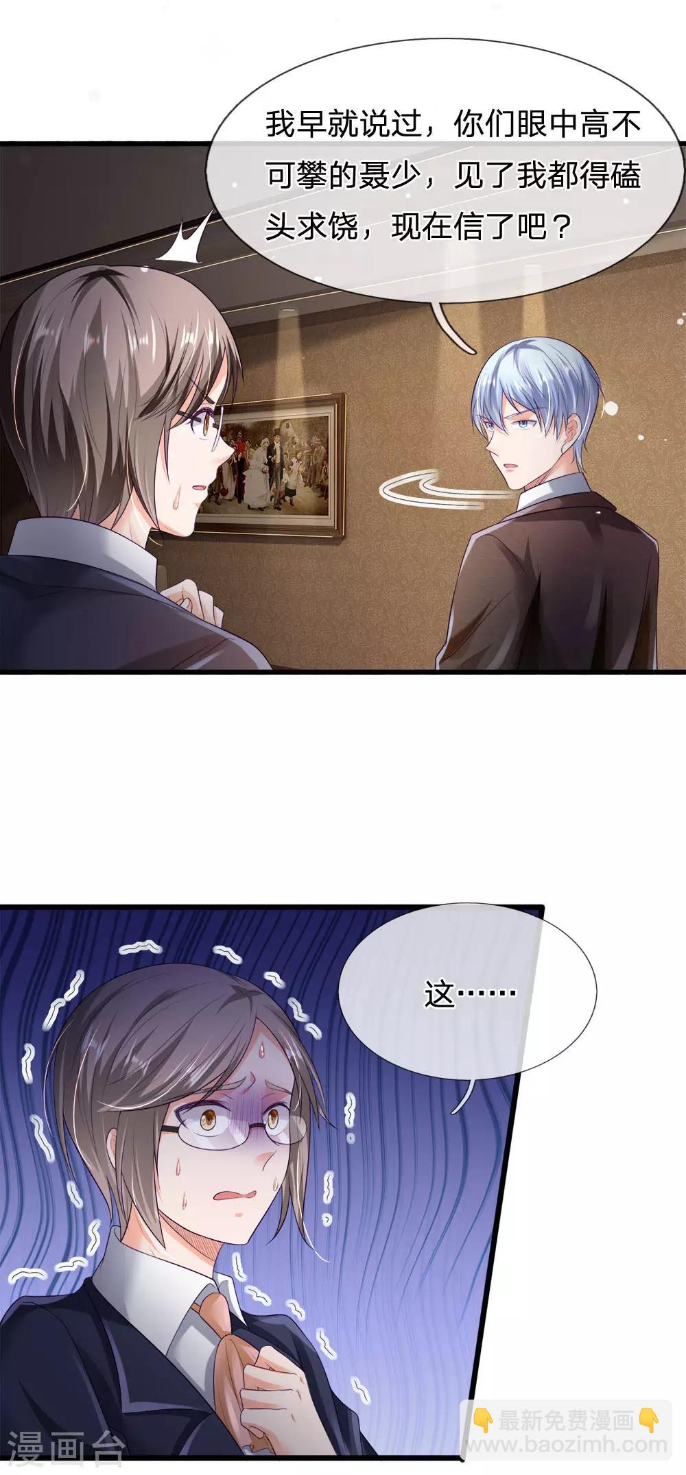 🍘我是大仙尊 第234话 高不可攀，玩笑而已 第3页