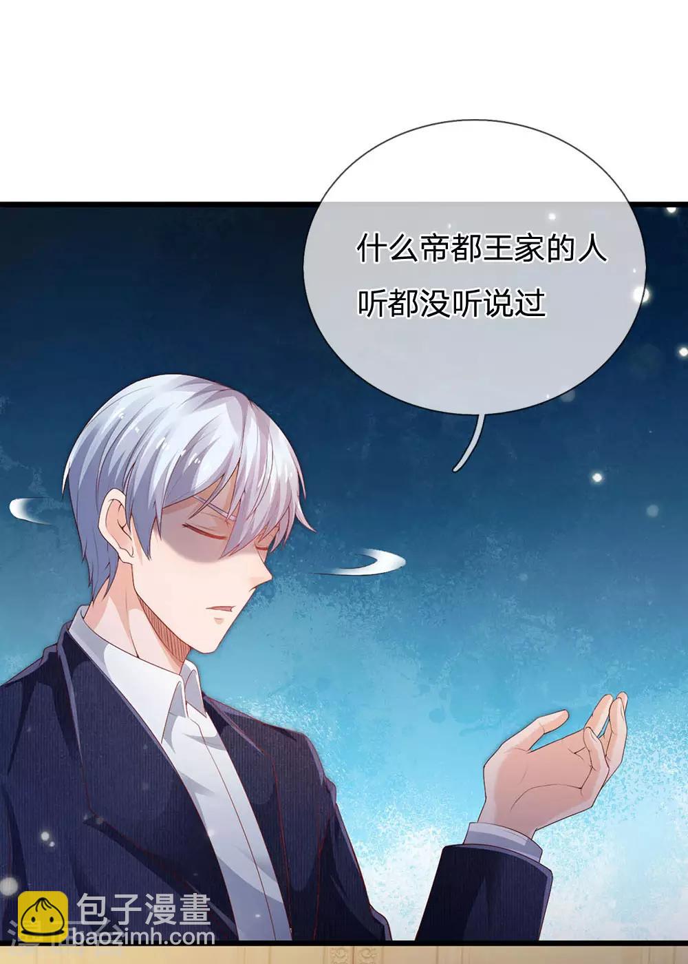 🍘我是大仙尊 第234话 高不可攀，玩笑而已 第30页
