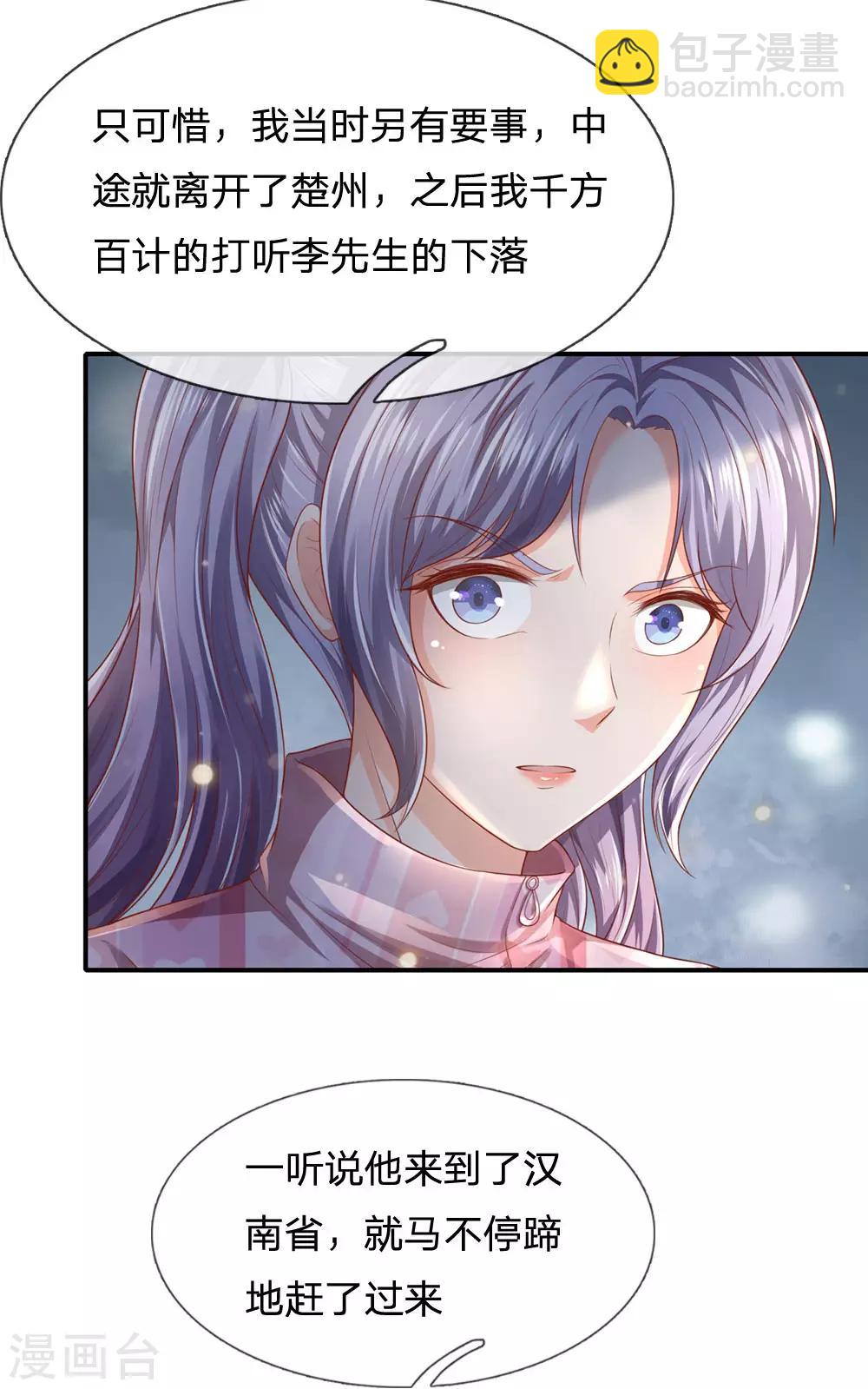 🍘我是大仙尊 第236话 动用一切，攀上关系 第11页
