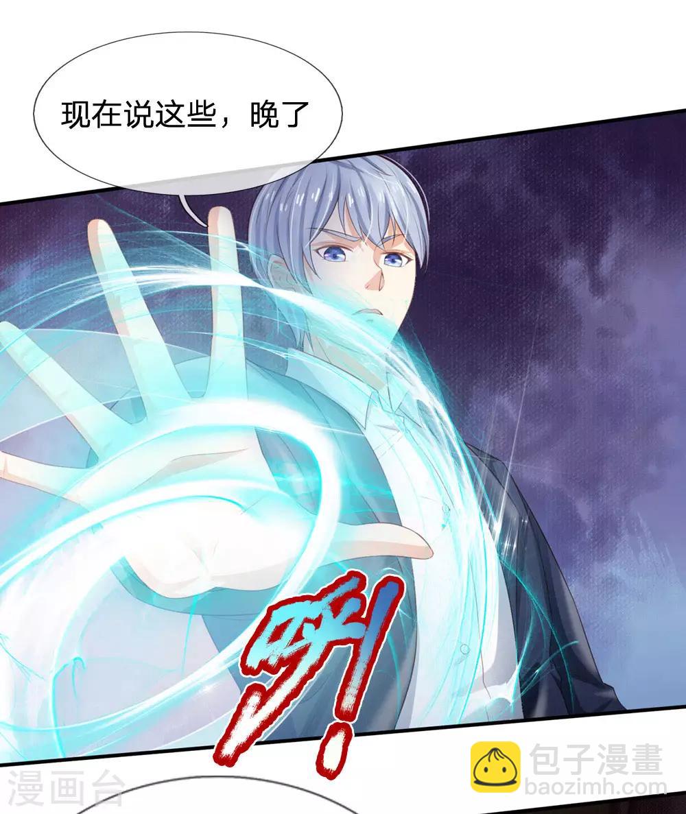 🍘我是大仙尊 第236话 动用一切，攀上关系 第18页