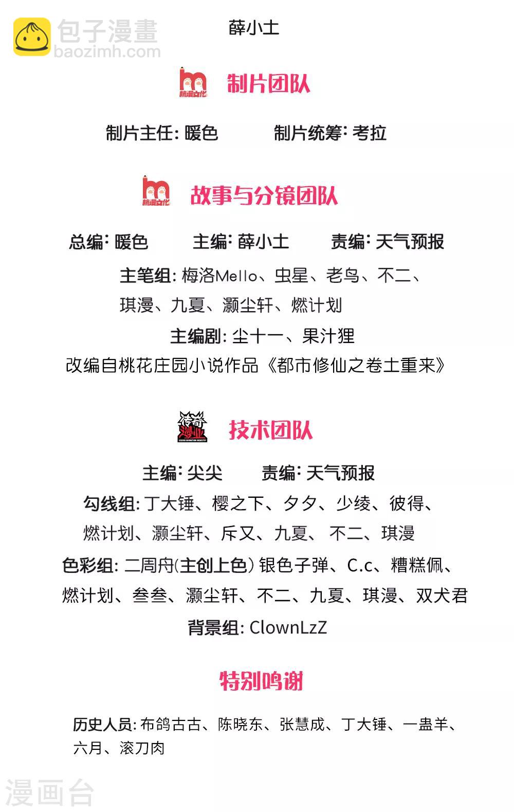 🍘我是大仙尊 第236话 动用一切，攀上关系 第2页