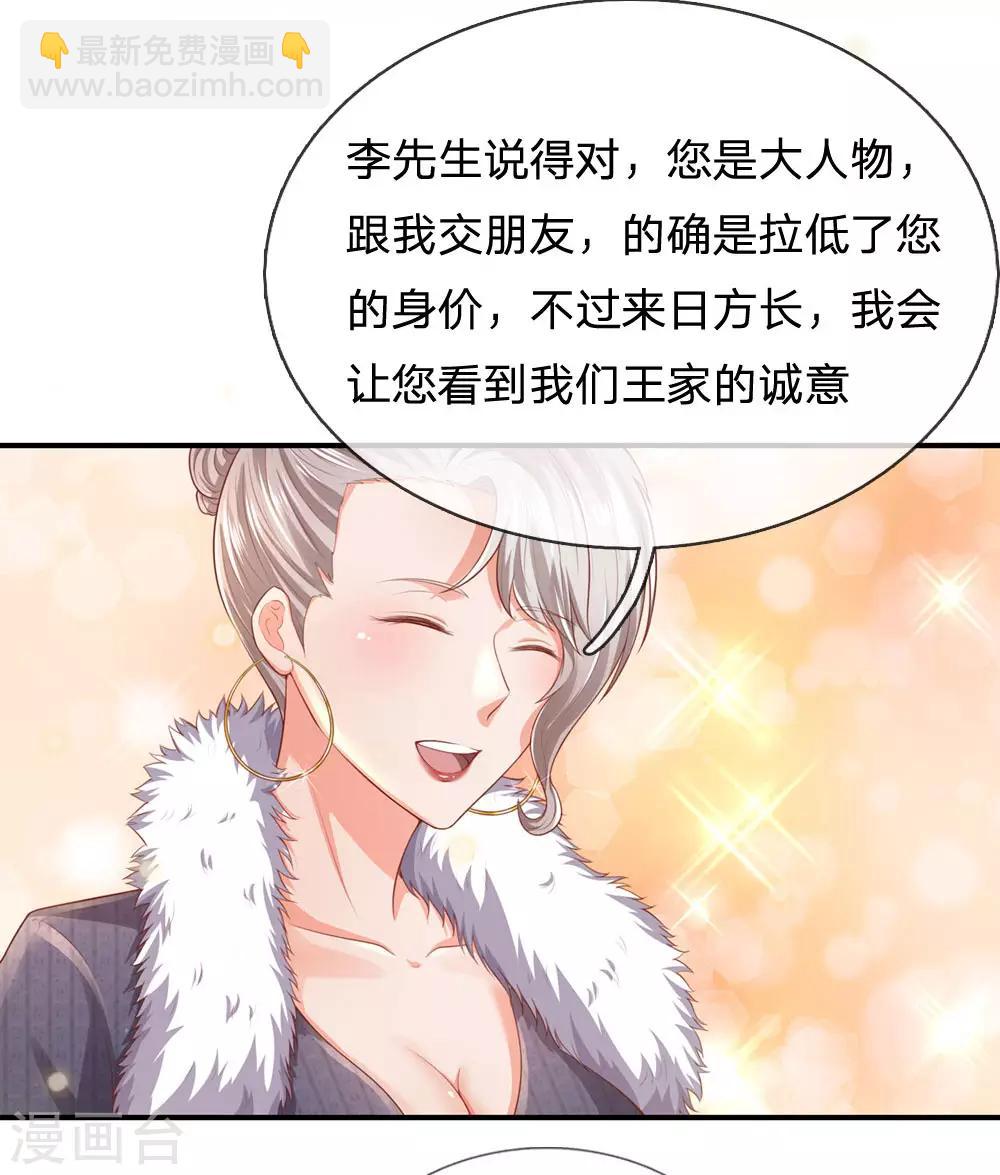 🍘我是大仙尊 第236话 动用一切，攀上关系 第3页