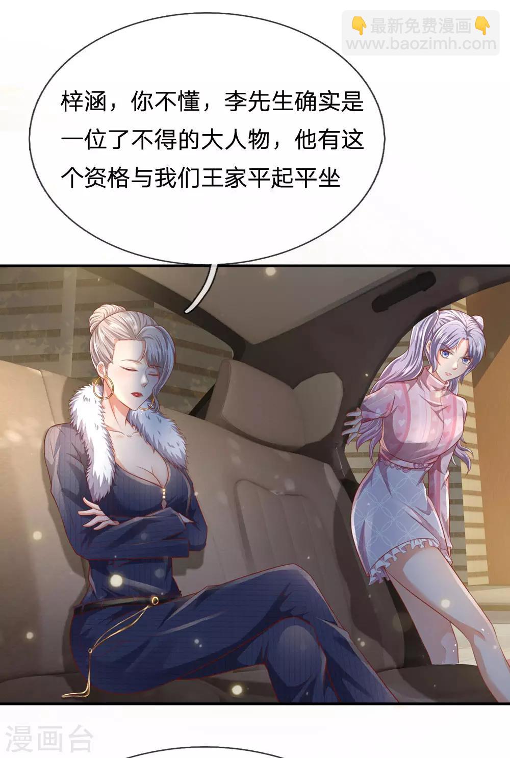 🍘我是大仙尊 第236话 动用一切，攀上关系 第6页