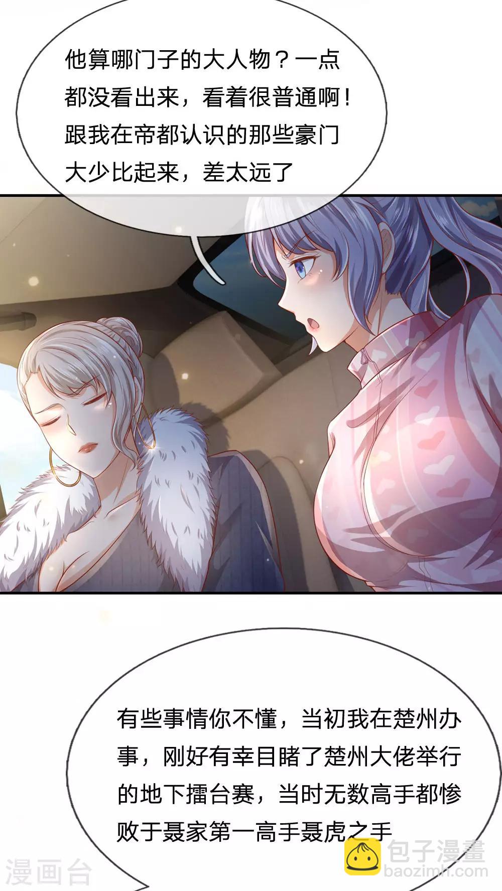 🍘我是大仙尊 第236话 动用一切，攀上关系 第7页